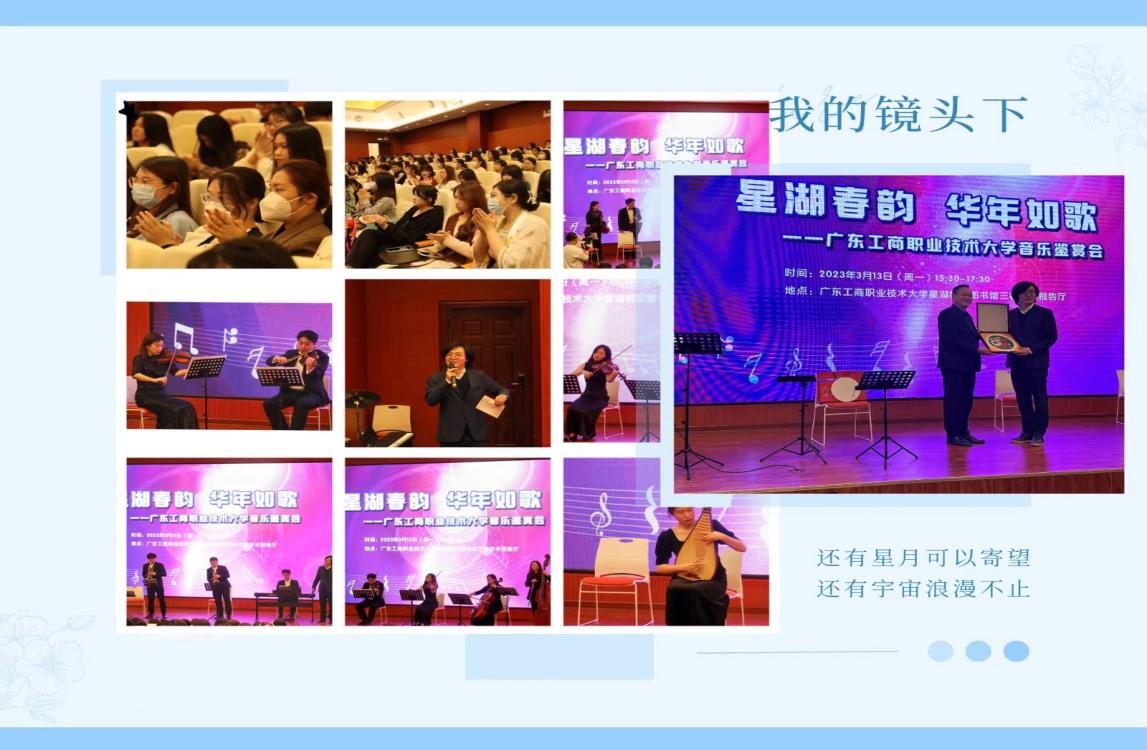 简讯1-文化与传播学院师生参加“星湖春韵 华年如歌”音乐鉴赏会